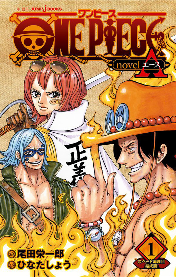 One Piece Ace Light Novel Capa Volume 1