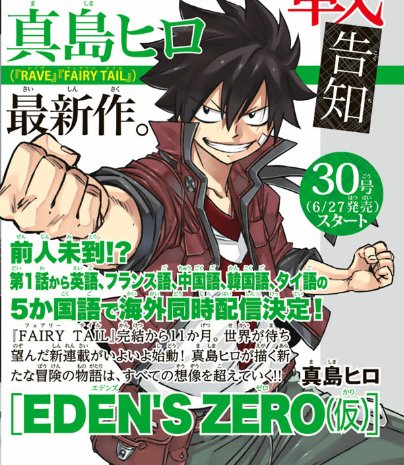 edens zero