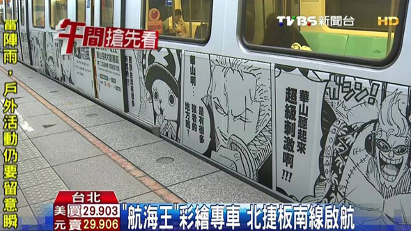 Propaganda da exposição nos trens de Taiwan.