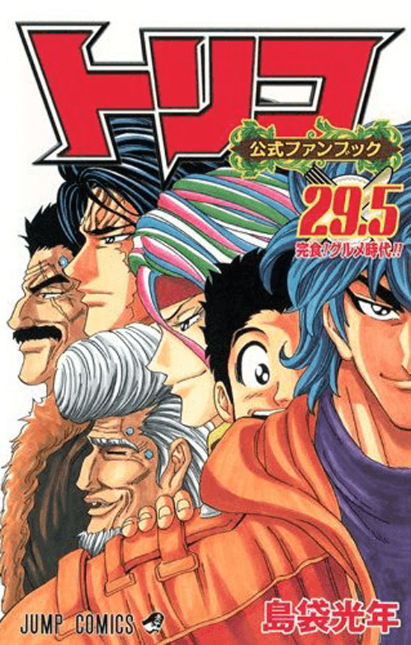 Capa do "volume 29. 5" de toriko