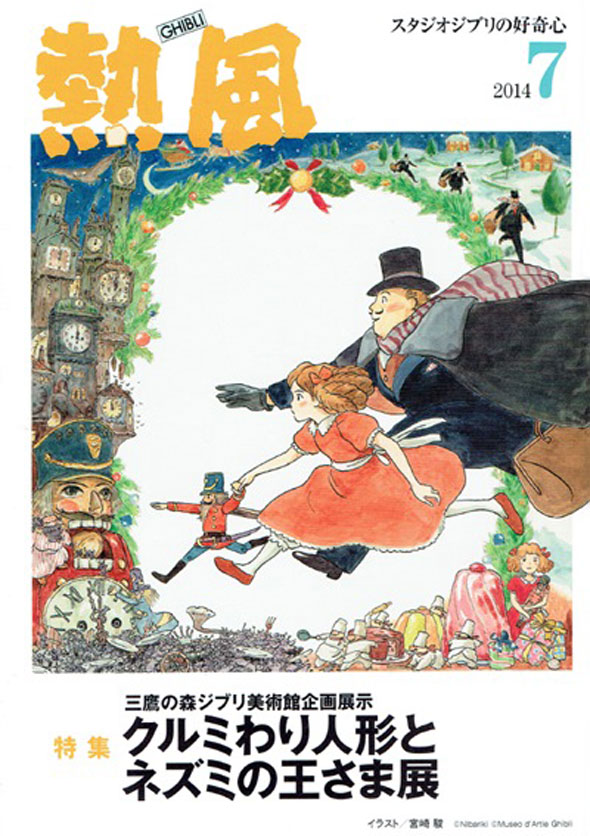 Capa da revista ghibli de julho