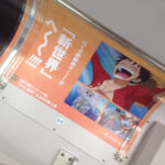 One Piece Linha de Trem Yamanote 23 Interior Ilha dos Trit%C3%B5es