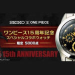 Relógios comemorativos dos 15 anos de One Piece