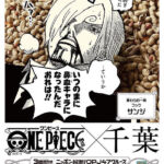 One Piece OPJ47 Cruise Chiba Sanji