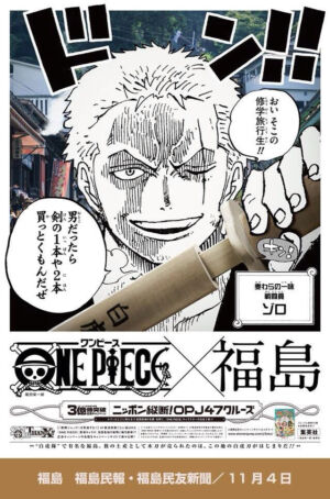 One Piece OPJ47 Cruise Fukushima Zoro