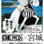 One Piece OPJ47 Cruise Miyagi Bon Clay