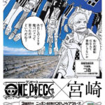 One Piece OPJ47 Cruise Miyazaki Tsuru