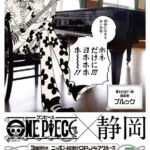 One Piece OPJ47 Cruise Shizouka Brook