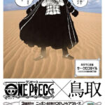One Piece OPJ47 Cruise Tottori Crocodile