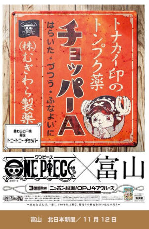 One Piece OPJ47 Cruise Toyama Chopper