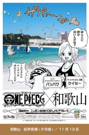 One Piece OPJ47 Cruise Wakayama Keimi Pappug