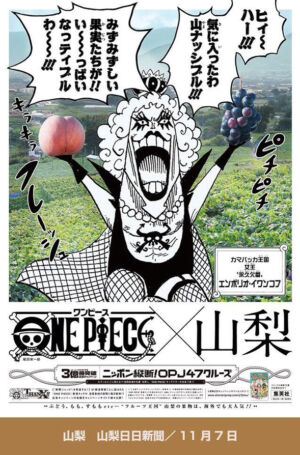One Piece OPJ47 Cruise Yamanashi Ivankov