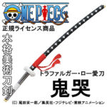 Kikoku R%C3%A9plica 1