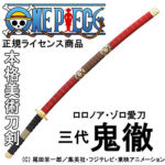 Sandai kitetsu réplica 2