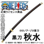 Shusui R%C3%A9plica 2