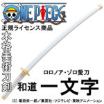 Wado ichimonji réplica 2