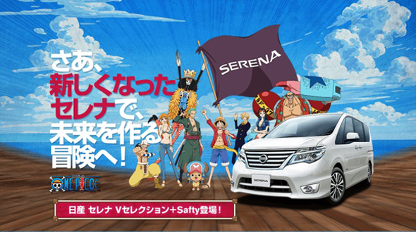 One-Piece-Carro-Nissan-Serena-Mugiwara