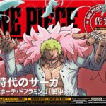 One Piece Coleção CDs Doflamingo Saga