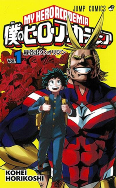 Boku_no_hero_academia_volume_1