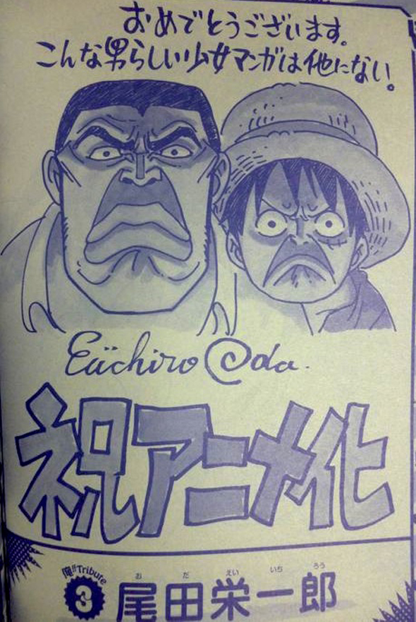 Eiichiro oda tributo my love story ore monogatari