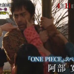 One Piece Live Action Yo nimo Kimyo na Monogatari Abe Hiroshi 2