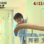 One Piece Live Action Yo nimo Kimyo na Monogatari Abe Hiroshi Gomu Gomu