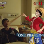 One Piece Live Action Yo nimo Kimyo na Monogatari Abe Hiroshi Luffy 2