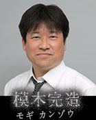 Death Note Live Action Jiro Satō Kanzō Mogi