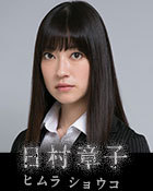 Death Note Live Action Megumi Seki Shōko Himura