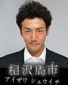 Death Note Live Action Tomohisa Yuge Shūichi Aizawa