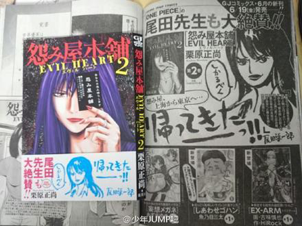 Uramiya-Honpo-EVIL-HEART-Volume-2-Tributo-Oda