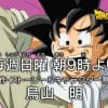 dragon ball super promo 06