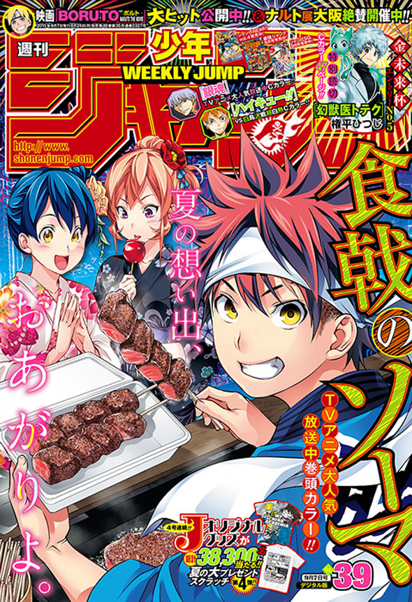 Weekly-Shonen-Jump-Edição-39-2015-Capa-Shokugeki-no-Soma