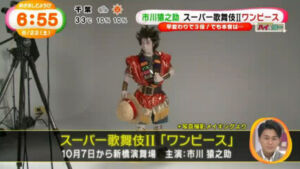 One Piece Super Kabuki II Ichikawa Ennosuke IV Sessão de Fotos 1