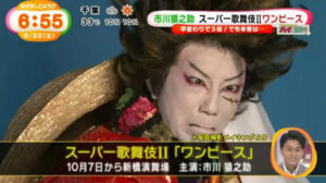 One Piece Super Kabuki II Ichikawa Ennosuke IV Sessão de Fotos 4