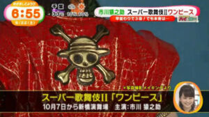 One Piece Super Kabuki II Ichikawa Ennosuke IV Sessão de Fotos 5