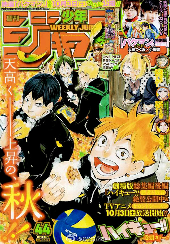 Weekly-Shonen-Jump-Issue-45-Capa-Haikyuu!!