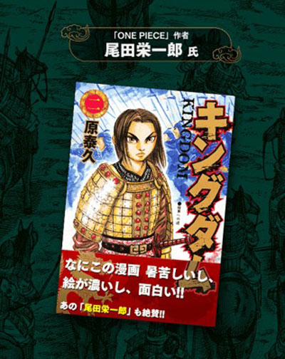 Eiichiro-Oda-Manga-Kingdom-Slogan