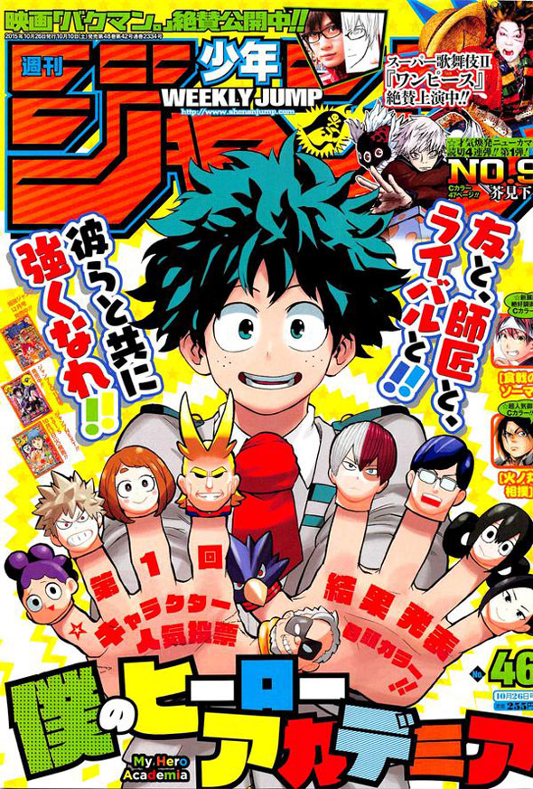 Weekly-shonen-jump-46-2015-capa-boku-no-hero-academia