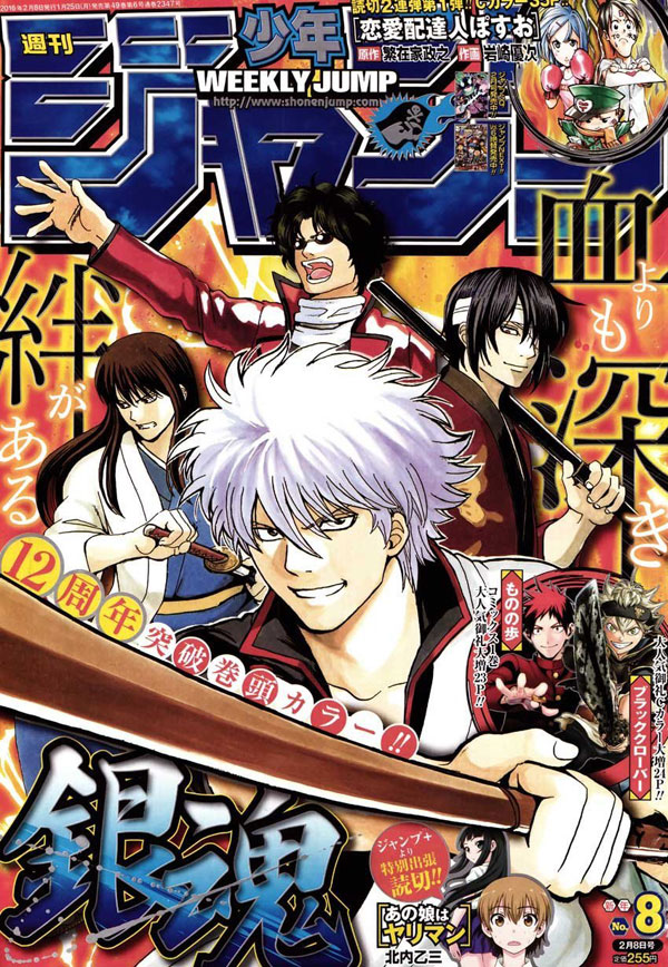 Weekly-Shonen-Jump-Issue-8-2016-Capa
