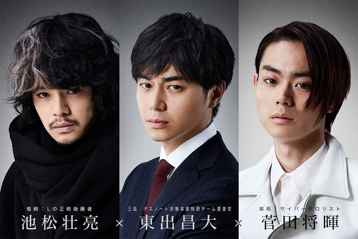 Death-note-2016-sosuke-ikematsu-ryuzaki-masahiro-higashide-tsukuru-mishima-masaki-suda-yugi-shion