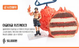 One Piece Devil Cake Bolo Akuma No Mi Mera Mera Ace