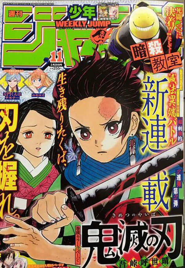 Weekly-Shonen-Jump-Issue-11-2016-Capa