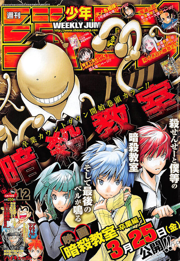 Weekly-Shonen-Jump-Issue-12-2016-Capa