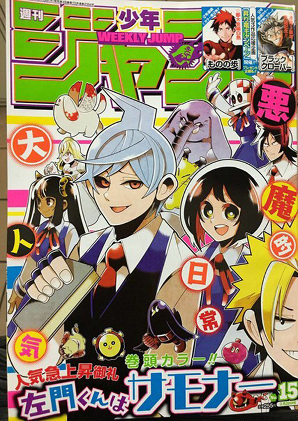 Weekly-shonen-jump-issue-15-2016-capa