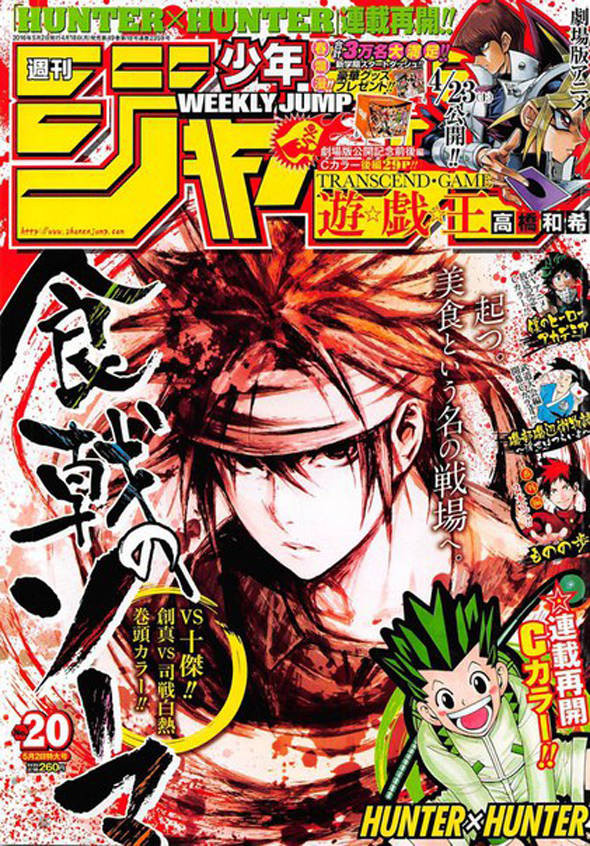 Weekly-Shonen-Jump-Issue-20-2016-Capa