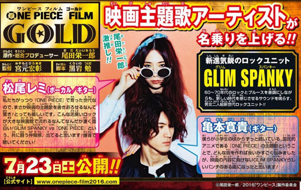 One-Piece-Film-Gold-GLIM-SPANKY-Weekly-Shonen-Jump-Issue-25-2016