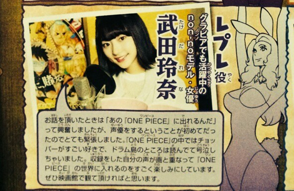 One-Piece-Film-Gold-WSJ-26-2016-Rena-Takeda-Lepre