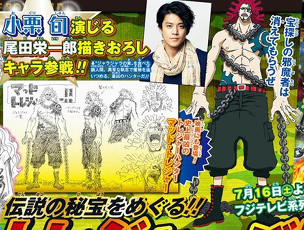 One-Piece-Heart-of-Gold-Film-Gold-Weekly-Shonen-Jump-Edição-25-2016-Maddo-Treasure-Shun-Oguri