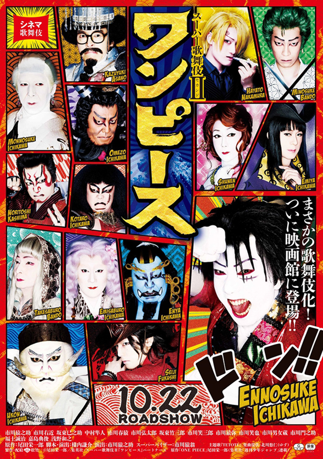 One-piece-super-kabuki-ii-cinema-poster